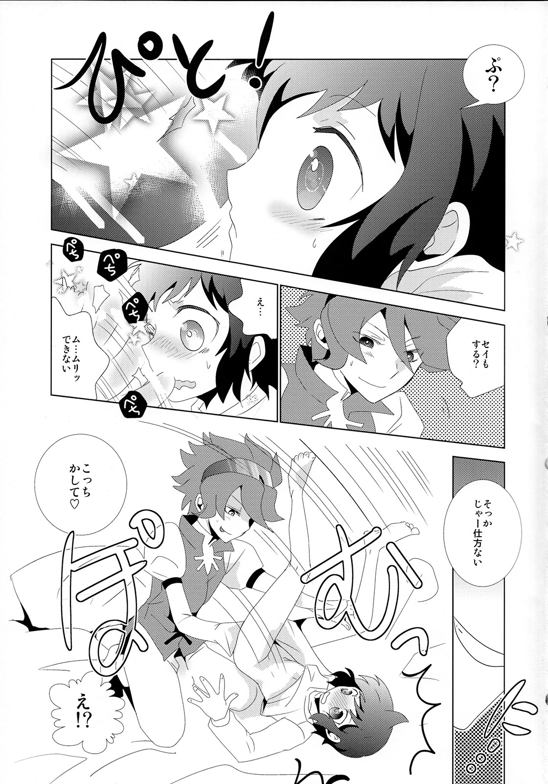 (C85) [アンビエント (栗山なつき)] 機関銃から流れ星 (ガンダムビルドファイターズ)