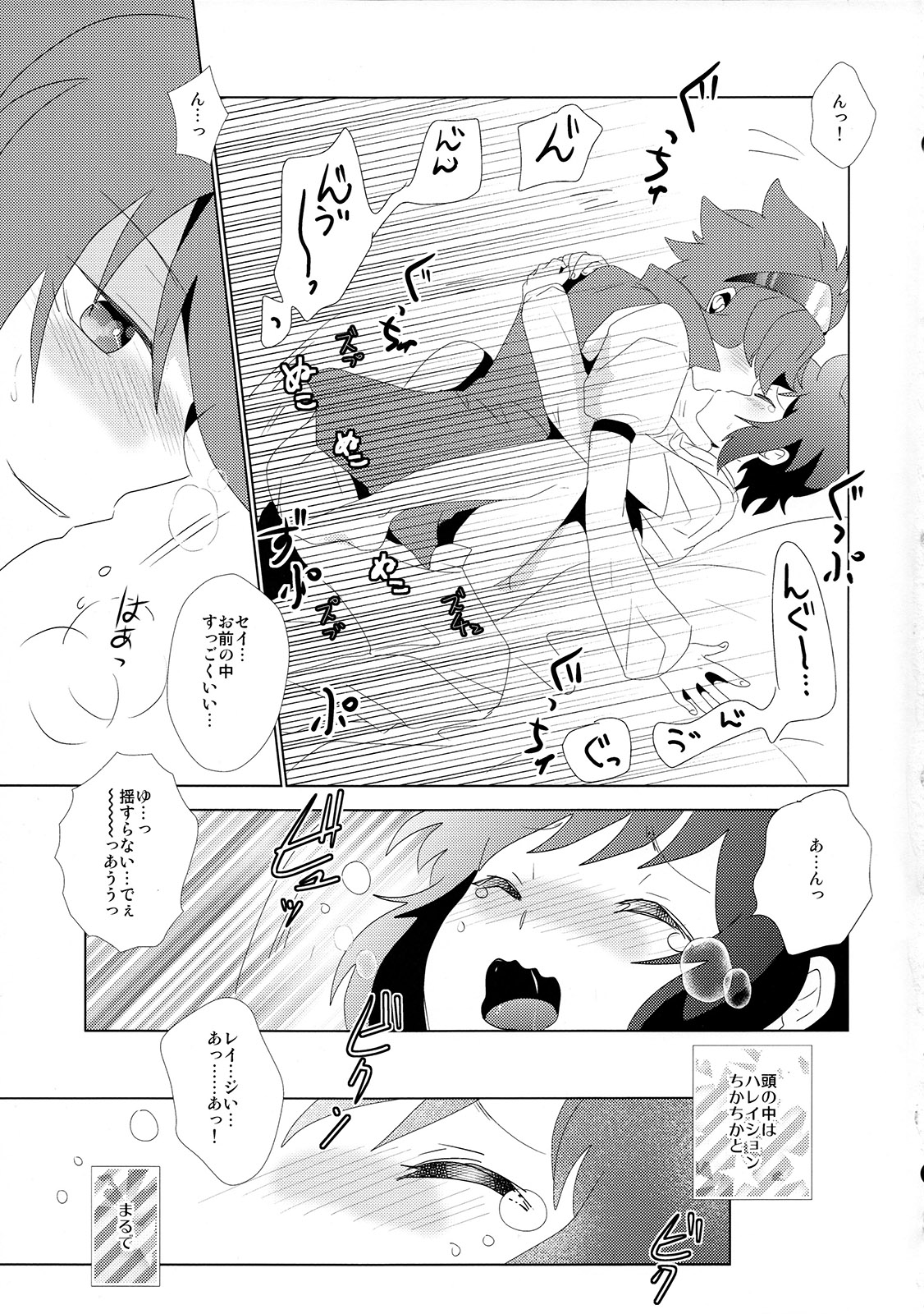 (C85) [アンビエント (栗山なつき)] 機関銃から流れ星 (ガンダムビルドファイターズ)
