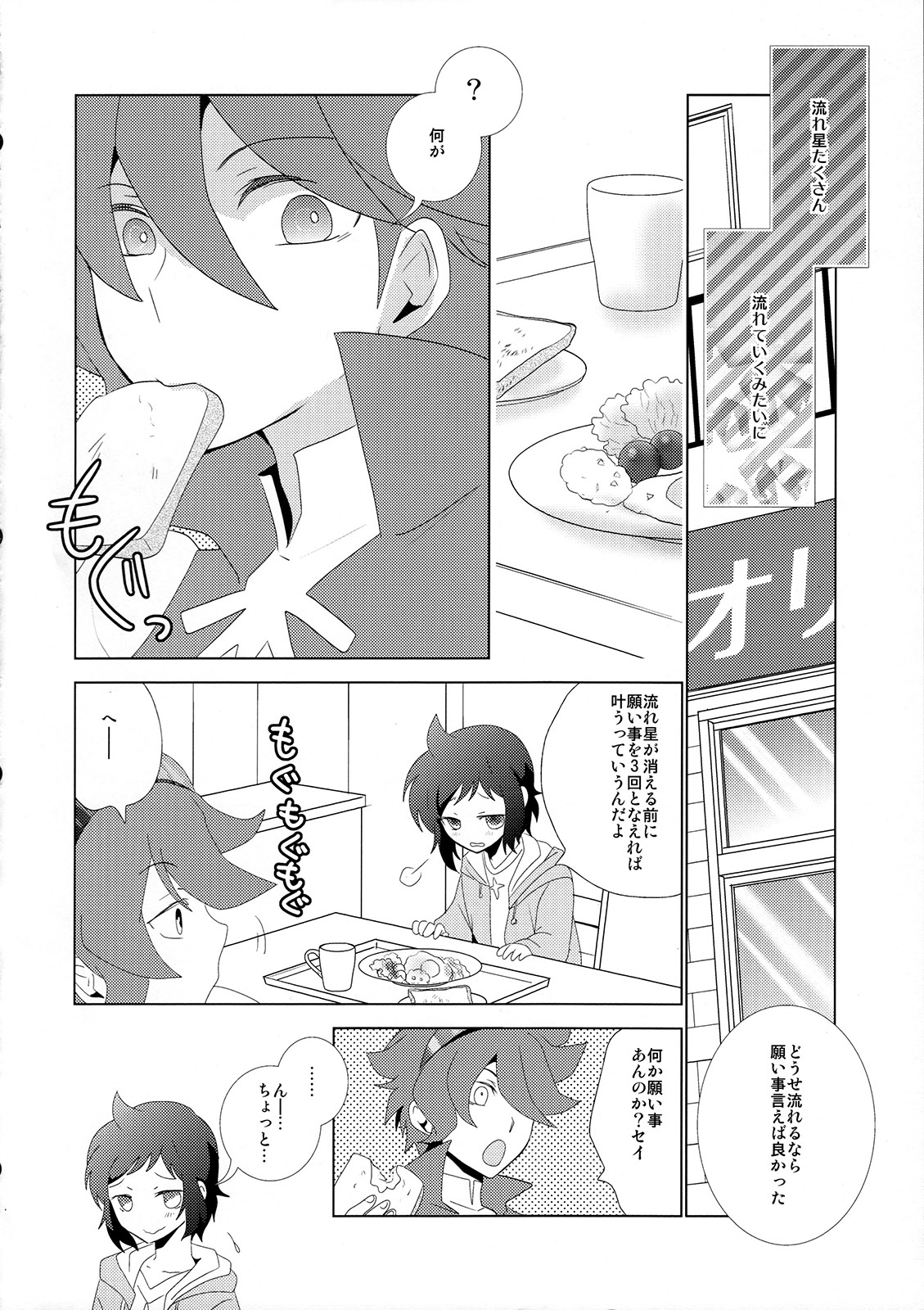 (C85) [アンビエント (栗山なつき)] 機関銃から流れ星 (ガンダムビルドファイターズ)