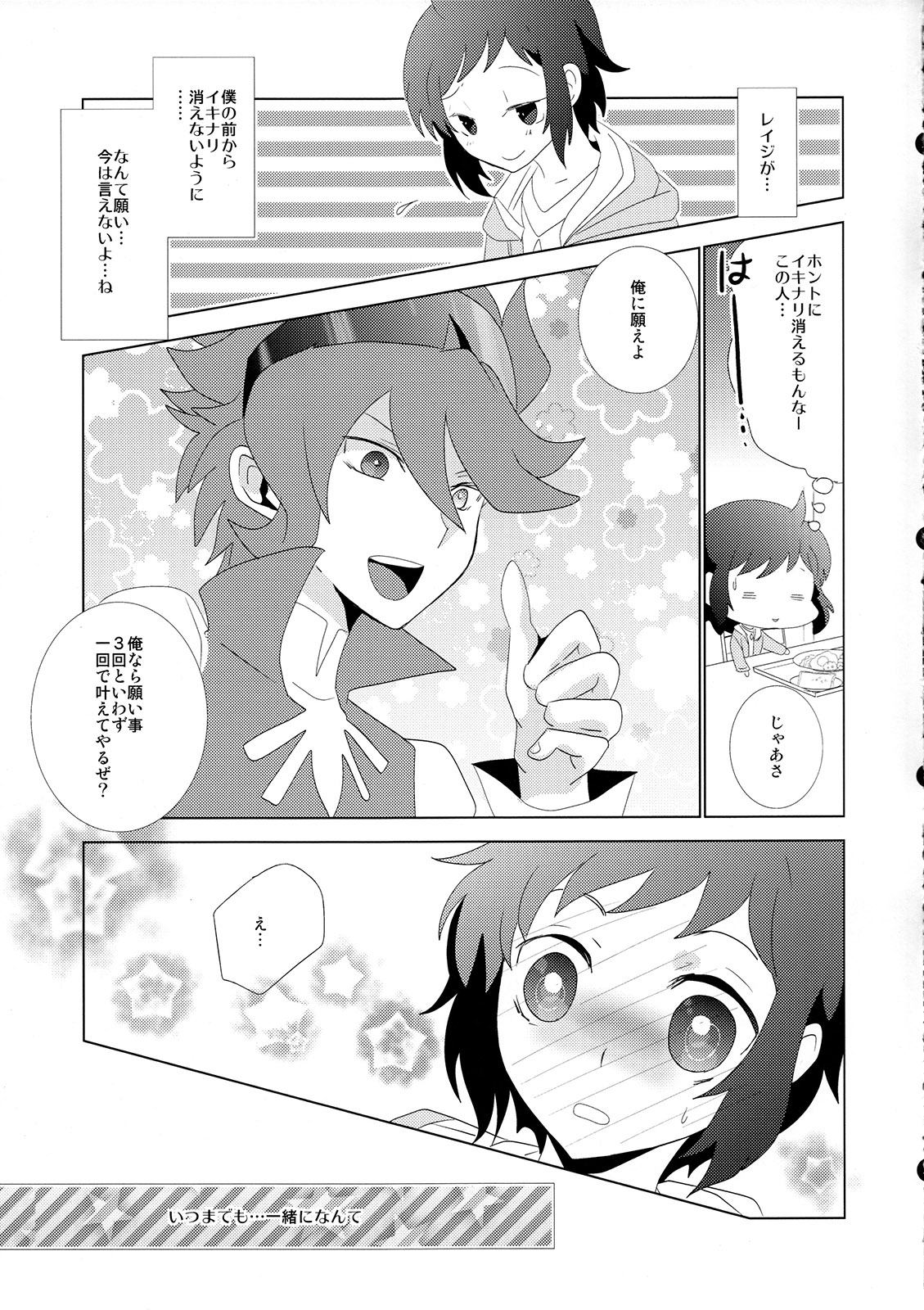 (C85) [アンビエント (栗山なつき)] 機関銃から流れ星 (ガンダムビルドファイターズ)