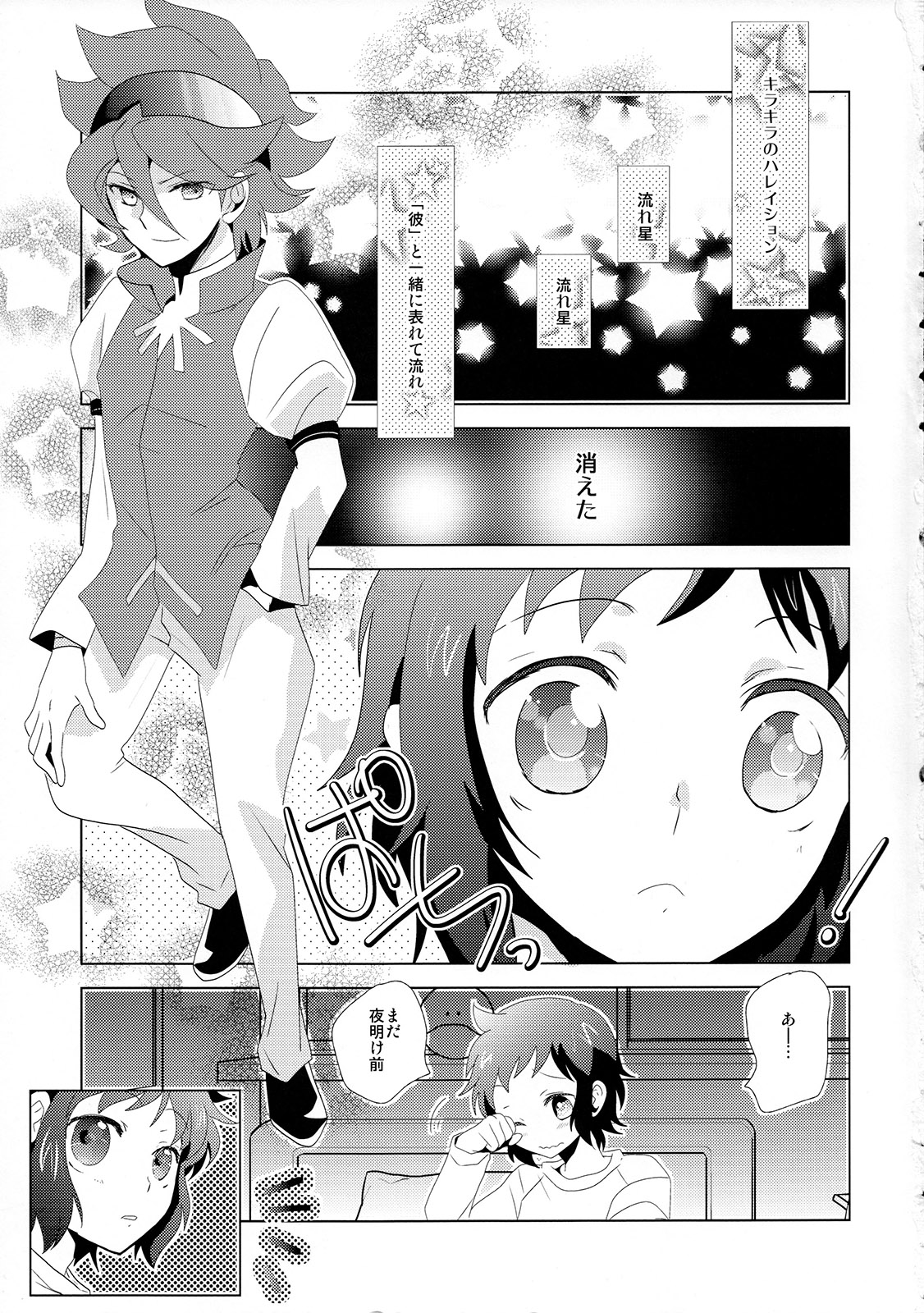 (C85) [アンビエント (栗山なつき)] 機関銃から流れ星 (ガンダムビルドファイターズ)