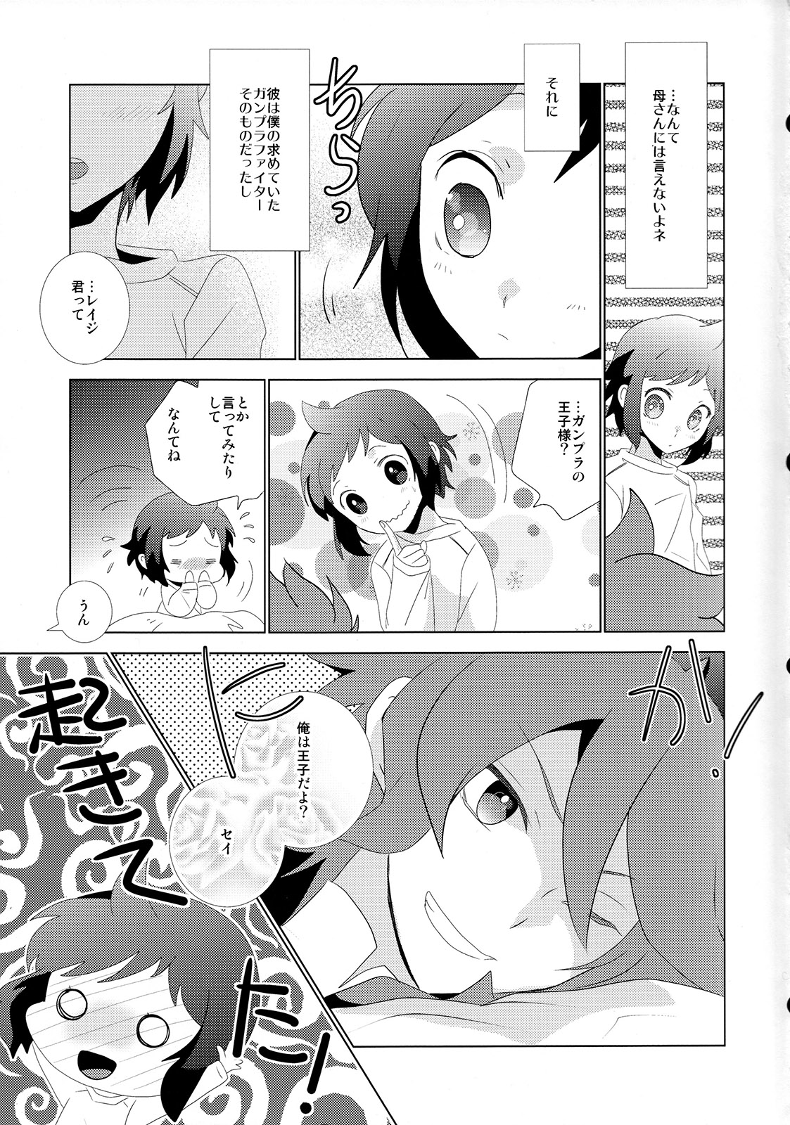 (C85) [アンビエント (栗山なつき)] 機関銃から流れ星 (ガンダムビルドファイターズ)