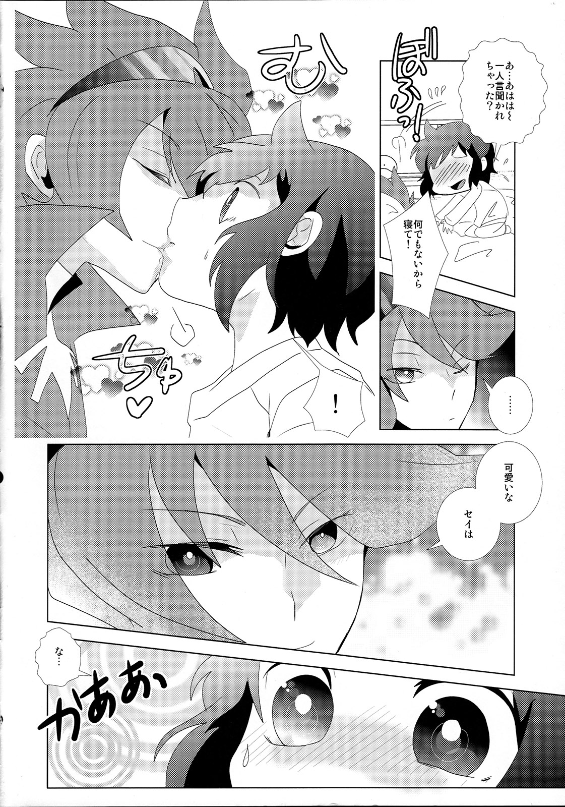 (C85) [アンビエント (栗山なつき)] 機関銃から流れ星 (ガンダムビルドファイターズ)