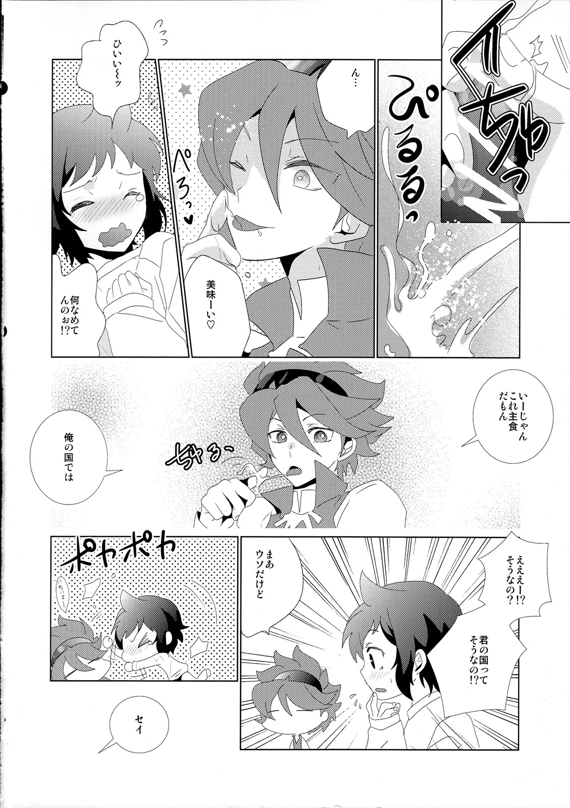 (C85) [アンビエント (栗山なつき)] 機関銃から流れ星 (ガンダムビルドファイターズ)