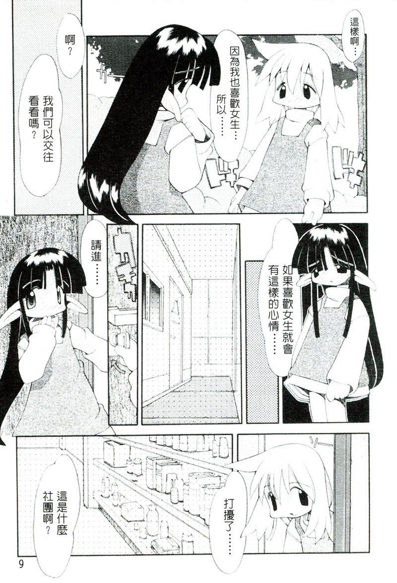 [へっぽこくん] ガールズ☆ガーデン [中国翻訳]