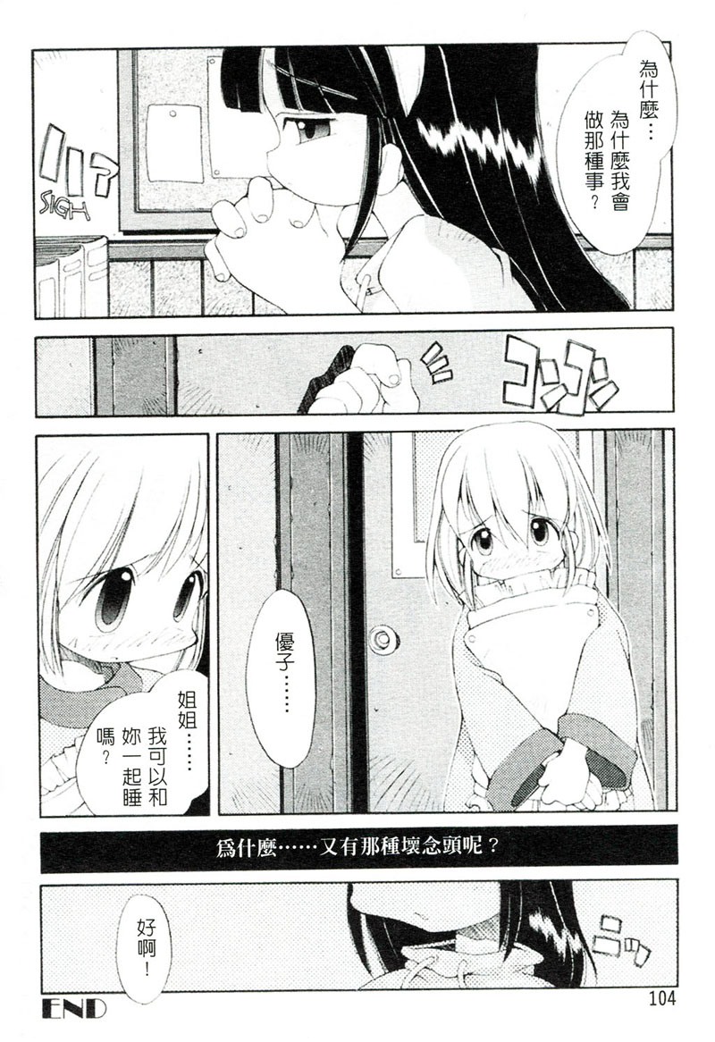 [へっぽこくん] ガールズ☆ガーデン [中国翻訳]