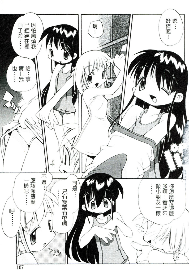 [へっぽこくん] ガールズ☆ガーデン [中国翻訳]