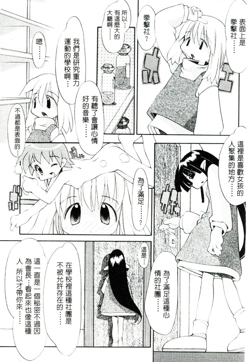 [へっぽこくん] ガールズ☆ガーデン [中国翻訳]
