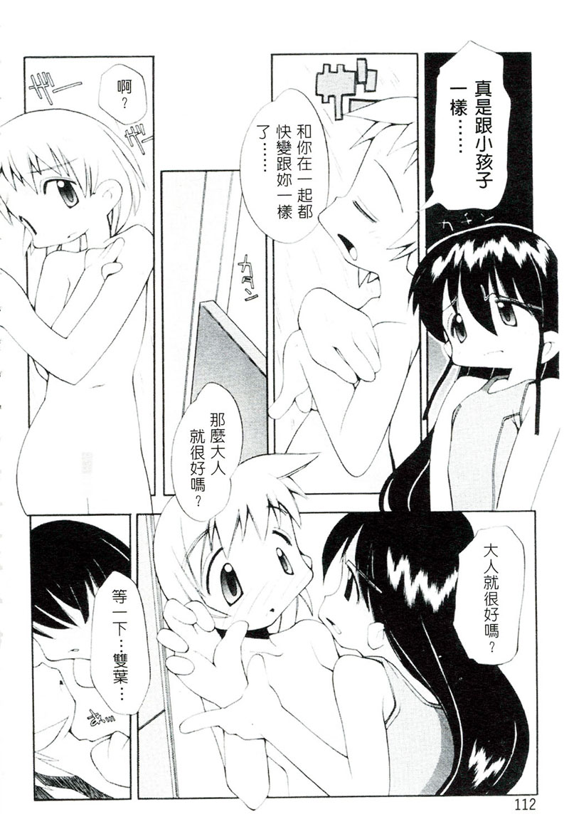 [へっぽこくん] ガールズ☆ガーデン [中国翻訳]