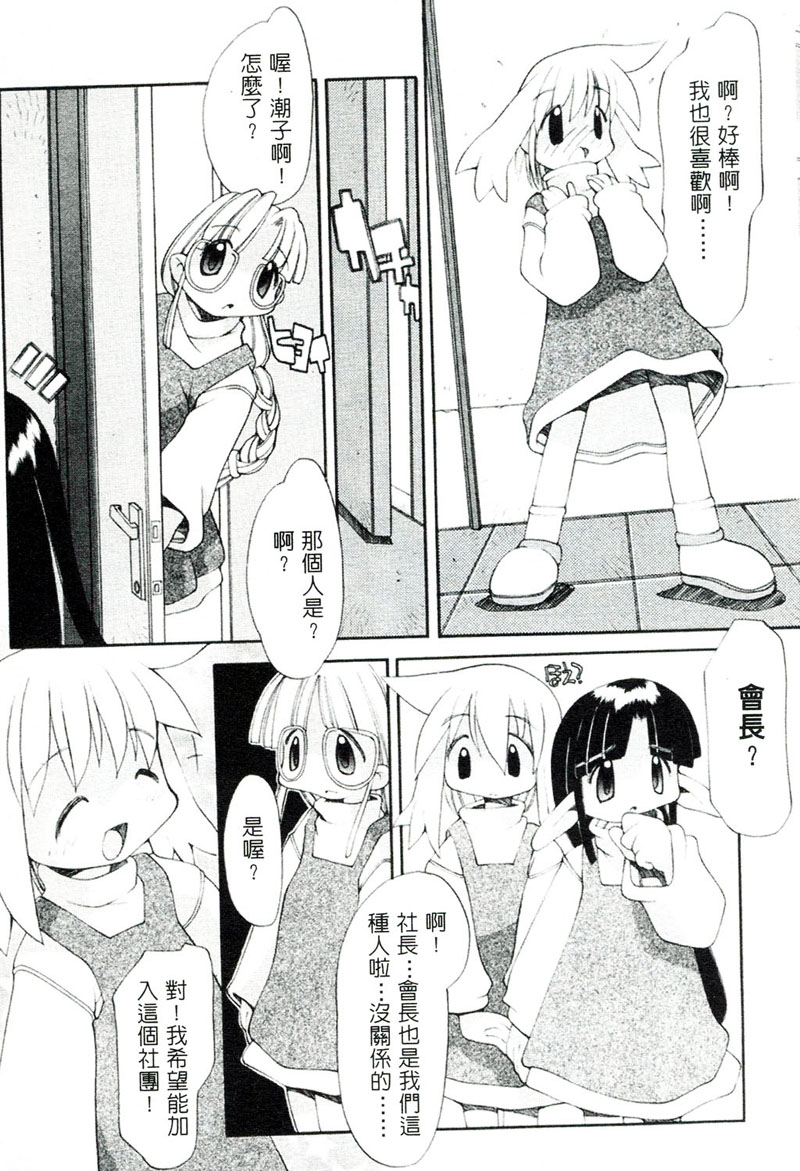[へっぽこくん] ガールズ☆ガーデン [中国翻訳]