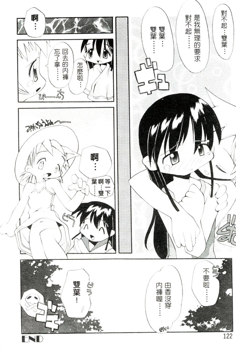 [へっぽこくん] ガールズ☆ガーデン [中国翻訳]