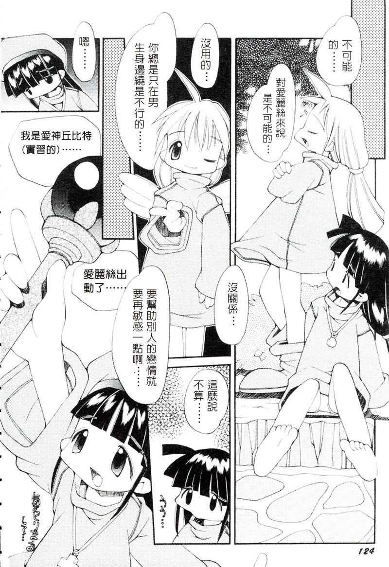 [へっぽこくん] ガールズ☆ガーデン [中国翻訳]