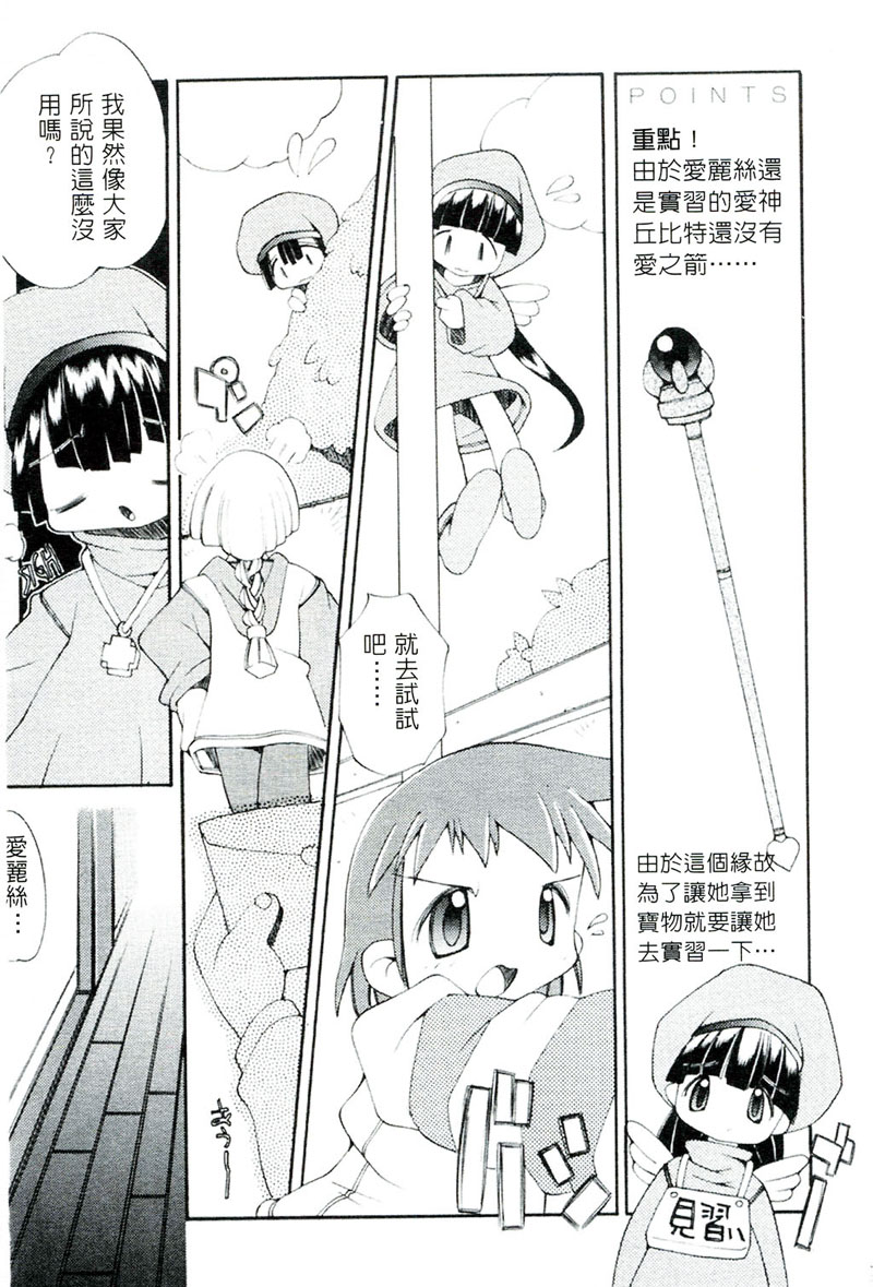 [へっぽこくん] ガールズ☆ガーデン [中国翻訳]