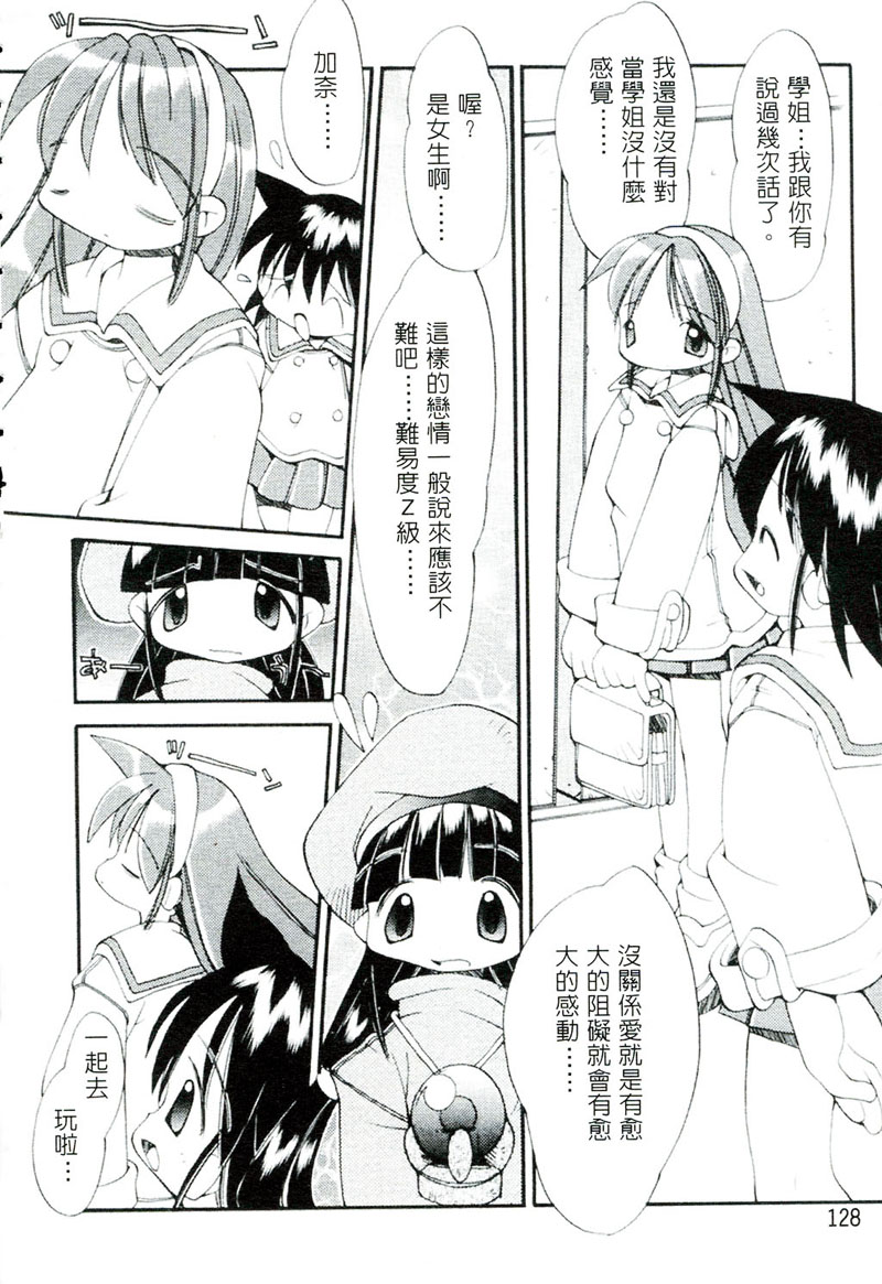 [へっぽこくん] ガールズ☆ガーデン [中国翻訳]