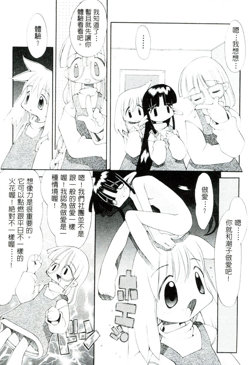 [へっぽこくん] ガールズ☆ガーデン [中国翻訳]