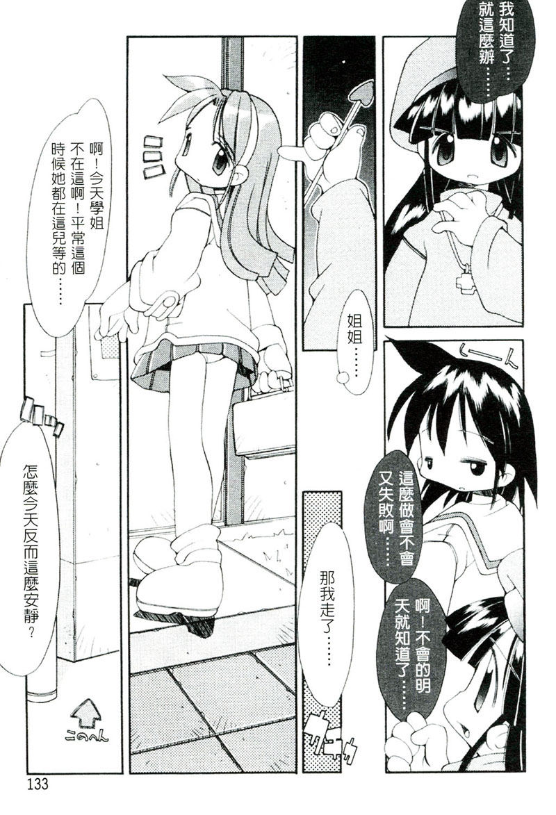 [へっぽこくん] ガールズ☆ガーデン [中国翻訳]