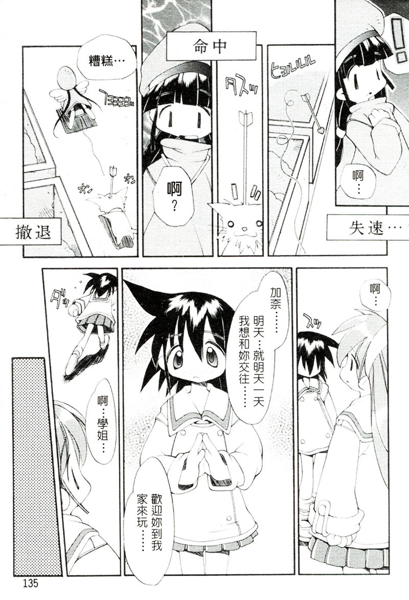 [へっぽこくん] ガールズ☆ガーデン [中国翻訳]