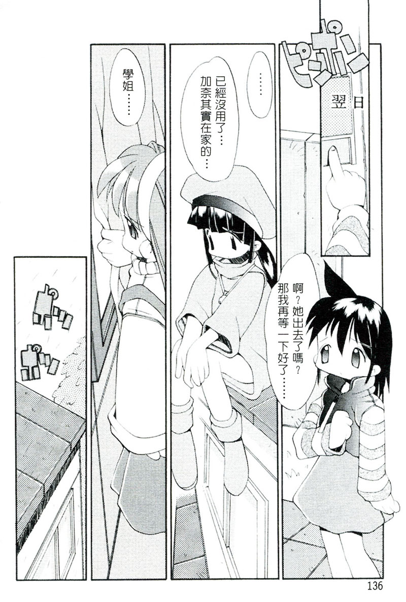 [へっぽこくん] ガールズ☆ガーデン [中国翻訳]