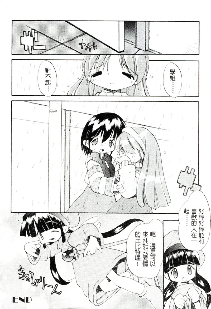 [へっぽこくん] ガールズ☆ガーデン [中国翻訳]