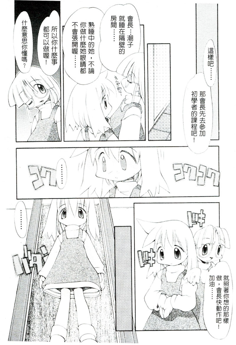 [へっぽこくん] ガールズ☆ガーデン [中国翻訳]