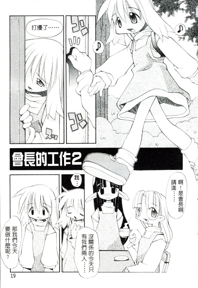 [へっぽこくん] ガールズ☆ガーデン [中国翻訳]