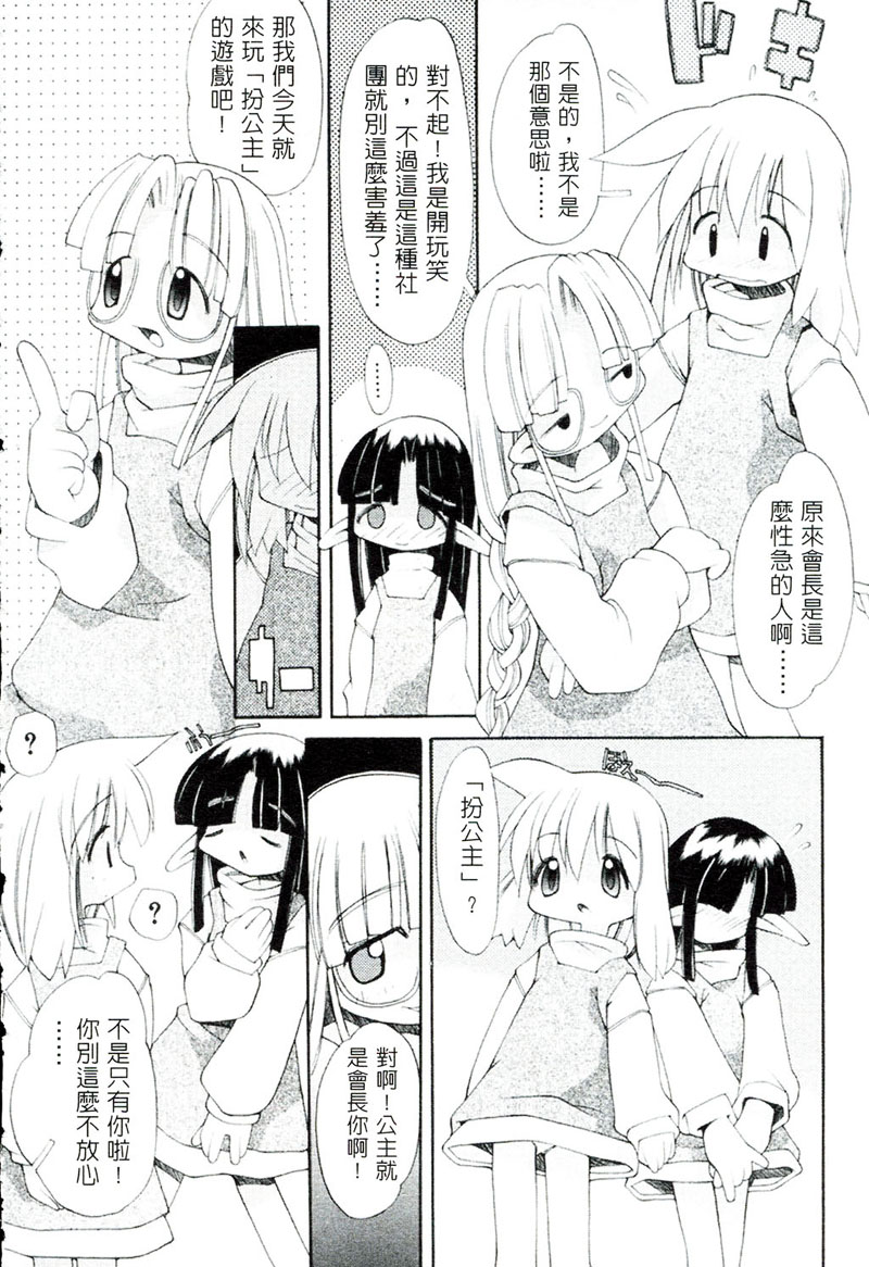 [へっぽこくん] ガールズ☆ガーデン [中国翻訳]