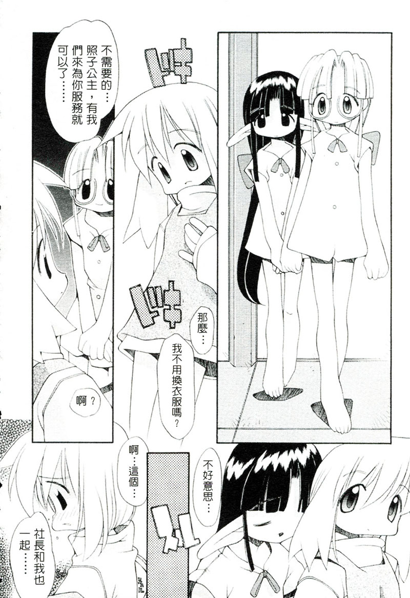 [へっぽこくん] ガールズ☆ガーデン [中国翻訳]