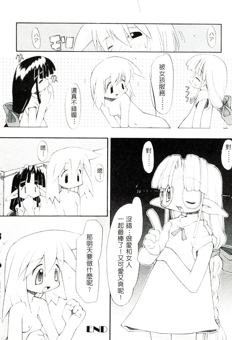 [へっぽこくん] ガールズ☆ガーデン [中国翻訳]