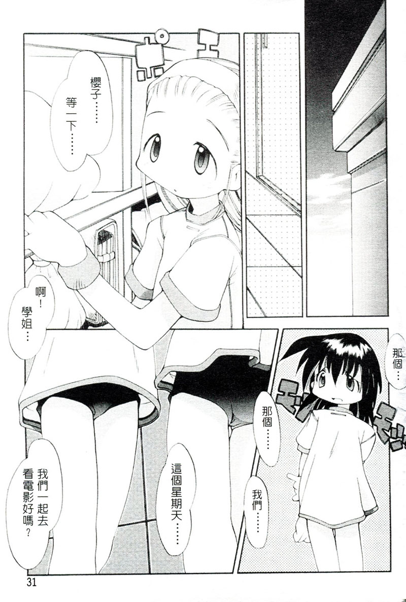 [へっぽこくん] ガールズ☆ガーデン [中国翻訳]