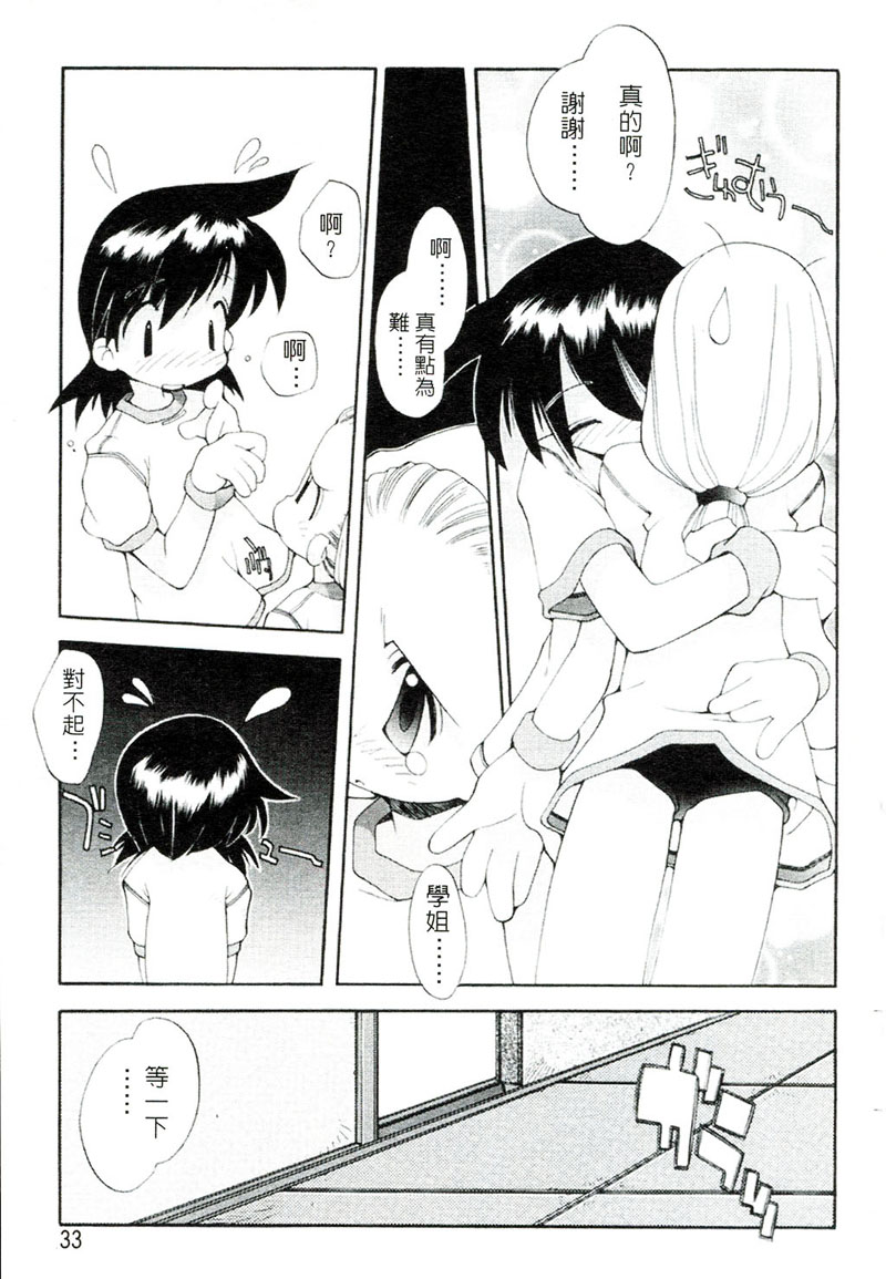 [へっぽこくん] ガールズ☆ガーデン [中国翻訳]