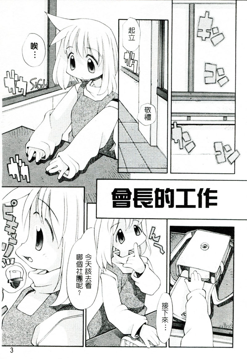 [へっぽこくん] ガールズ☆ガーデン [中国翻訳]