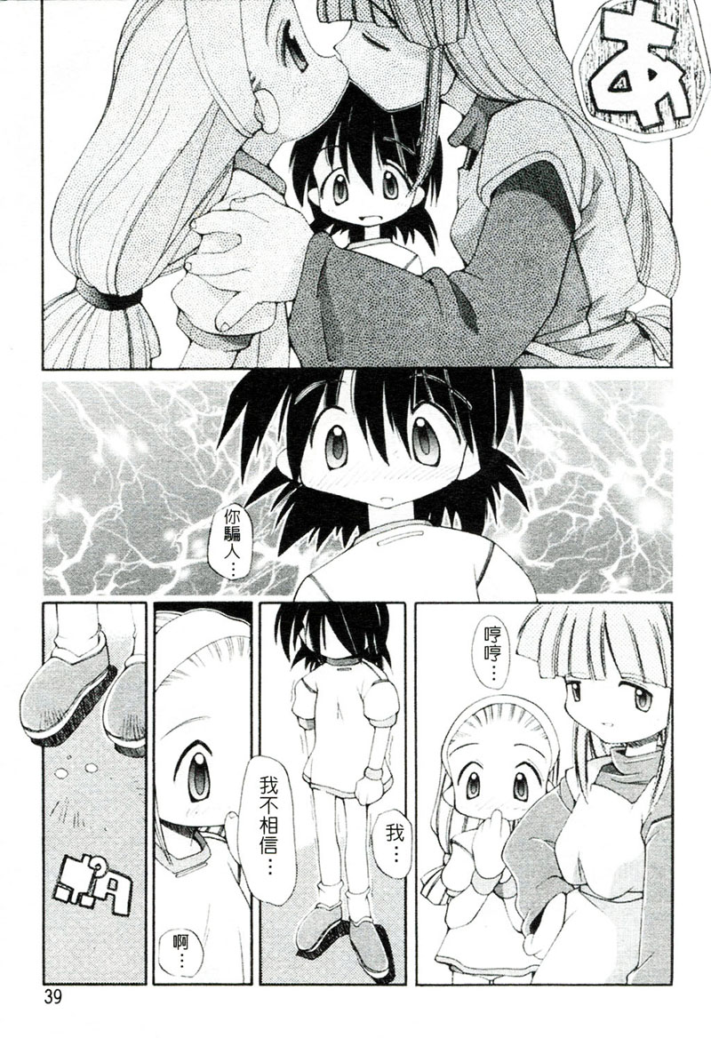 [へっぽこくん] ガールズ☆ガーデン [中国翻訳]