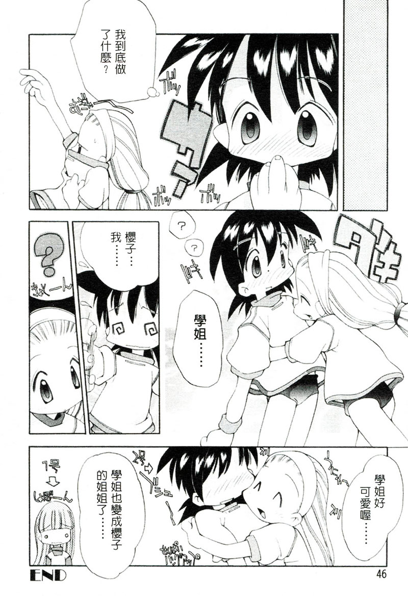 [へっぽこくん] ガールズ☆ガーデン [中国翻訳]