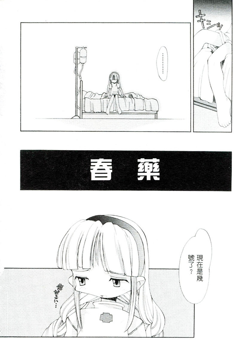 [へっぽこくん] ガールズ☆ガーデン [中国翻訳]