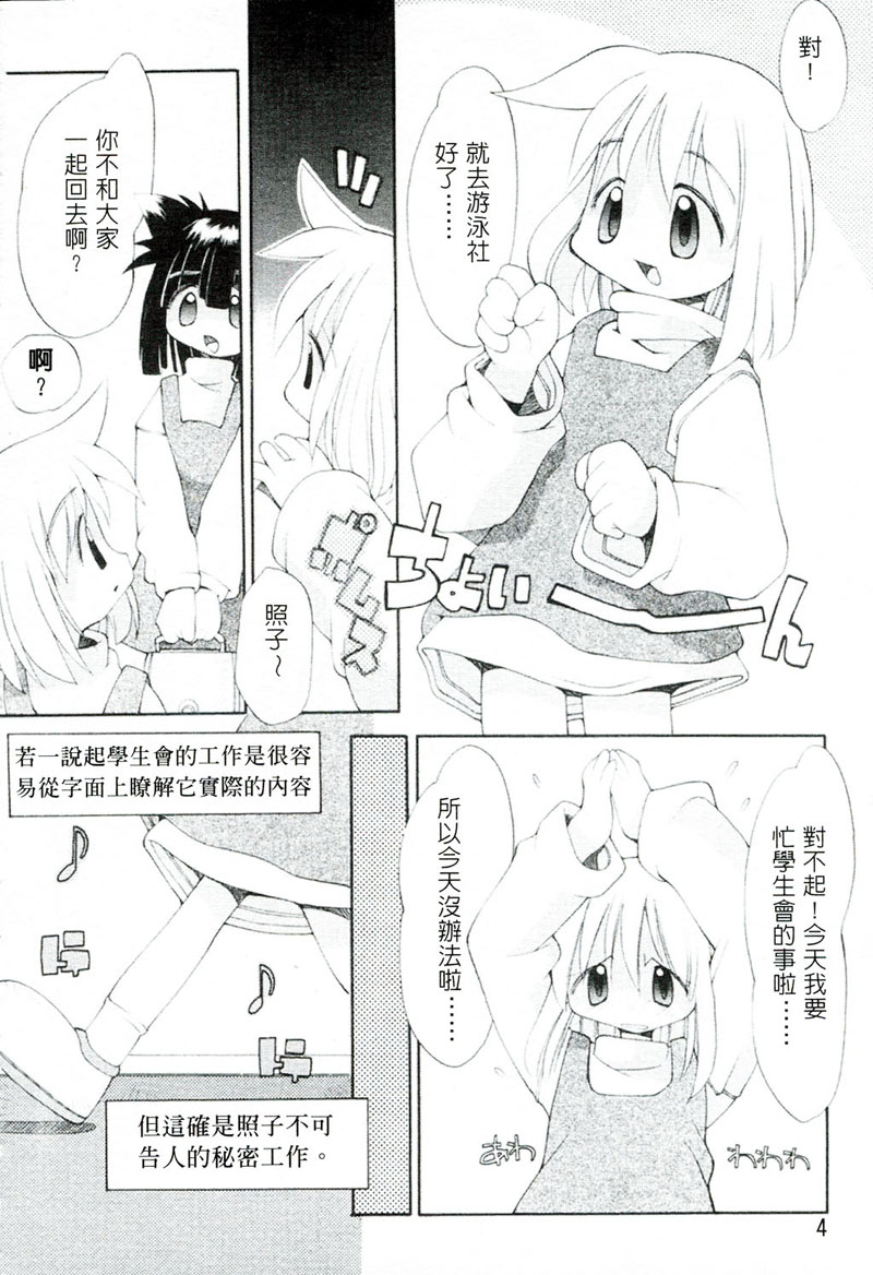 [へっぽこくん] ガールズ☆ガーデン [中国翻訳]