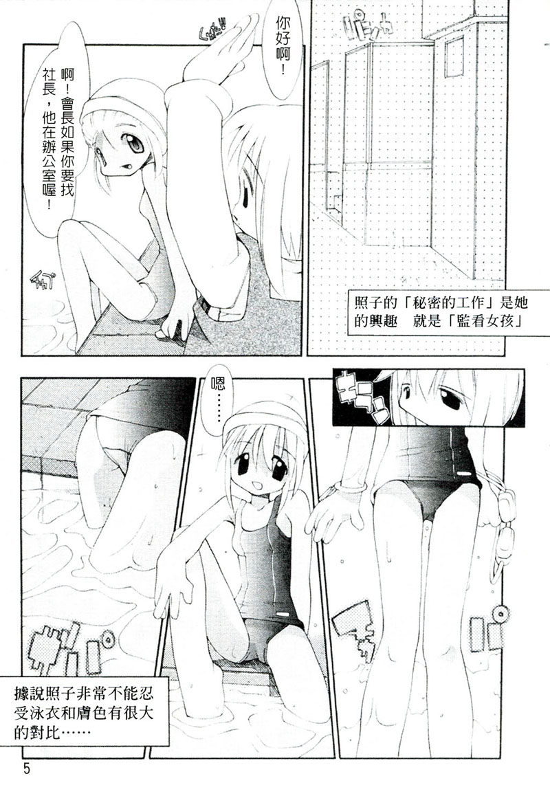 [へっぽこくん] ガールズ☆ガーデン [中国翻訳]