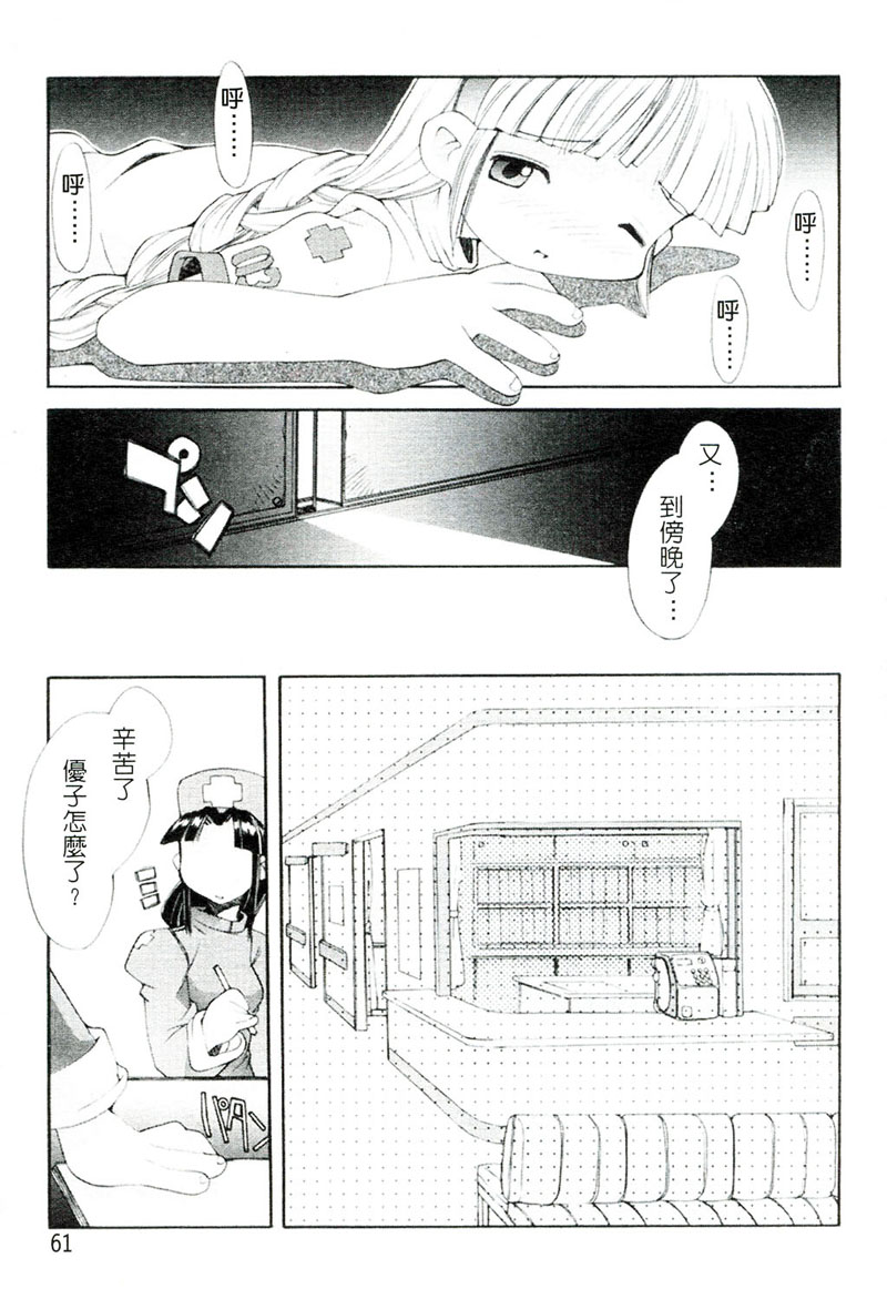 [へっぽこくん] ガールズ☆ガーデン [中国翻訳]
