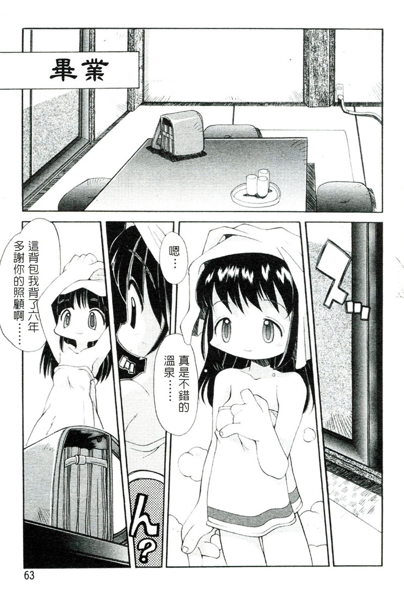 [へっぽこくん] ガールズ☆ガーデン [中国翻訳]