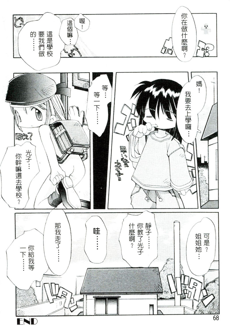 [へっぽこくん] ガールズ☆ガーデン [中国翻訳]