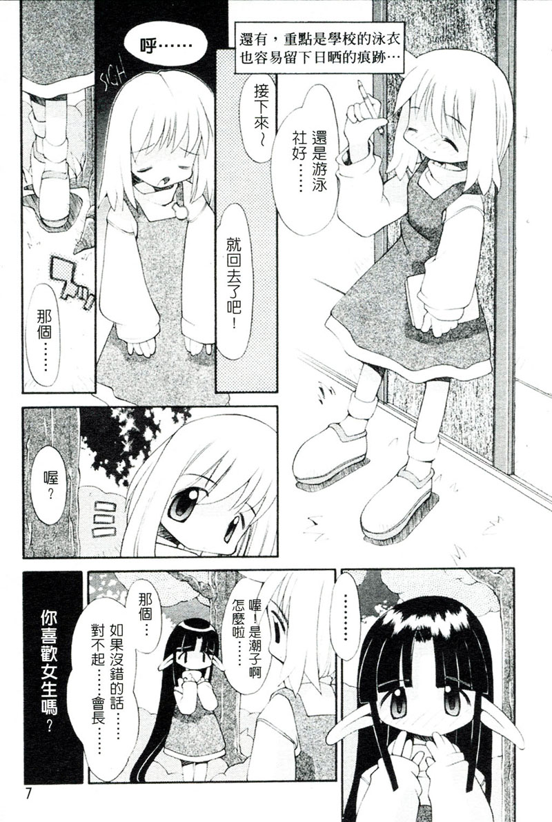[へっぽこくん] ガールズ☆ガーデン [中国翻訳]