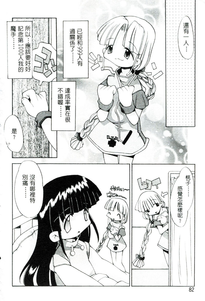 [へっぽこくん] ガールズ☆ガーデン [中国翻訳]