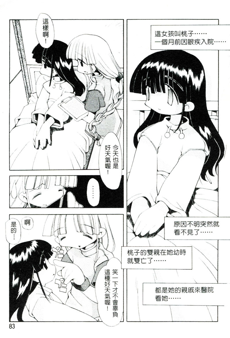 [へっぽこくん] ガールズ☆ガーデン [中国翻訳]