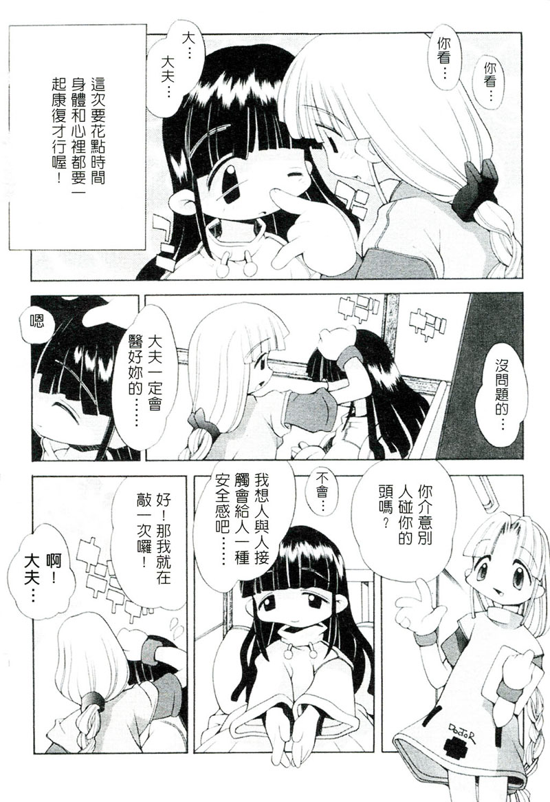 [へっぽこくん] ガールズ☆ガーデン [中国翻訳]