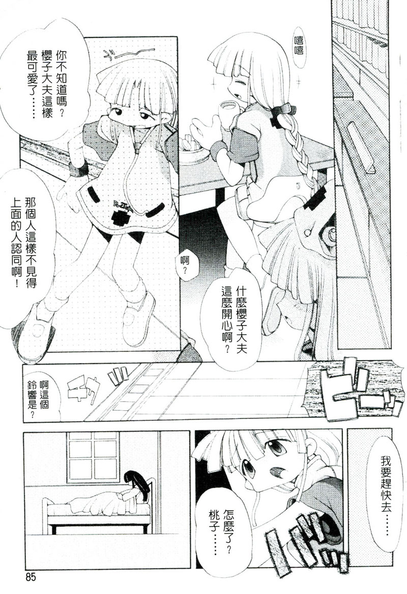 [へっぽこくん] ガールズ☆ガーデン [中国翻訳]