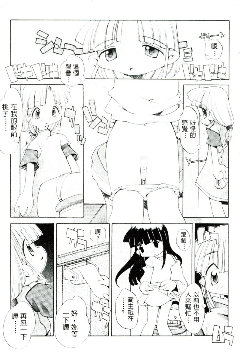 [へっぽこくん] ガールズ☆ガーデン [中国翻訳]