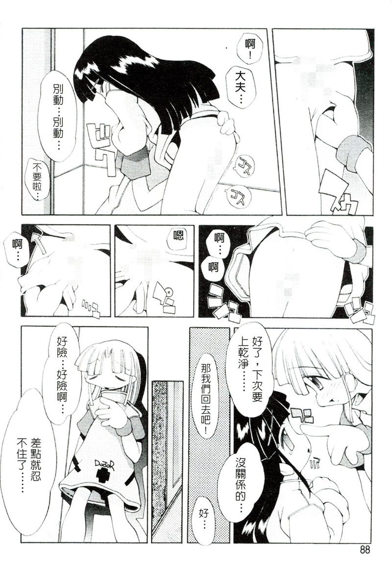 [へっぽこくん] ガールズ☆ガーデン [中国翻訳]