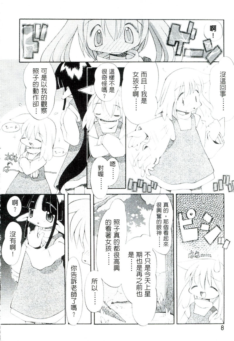 [へっぽこくん] ガールズ☆ガーデン [中国翻訳]