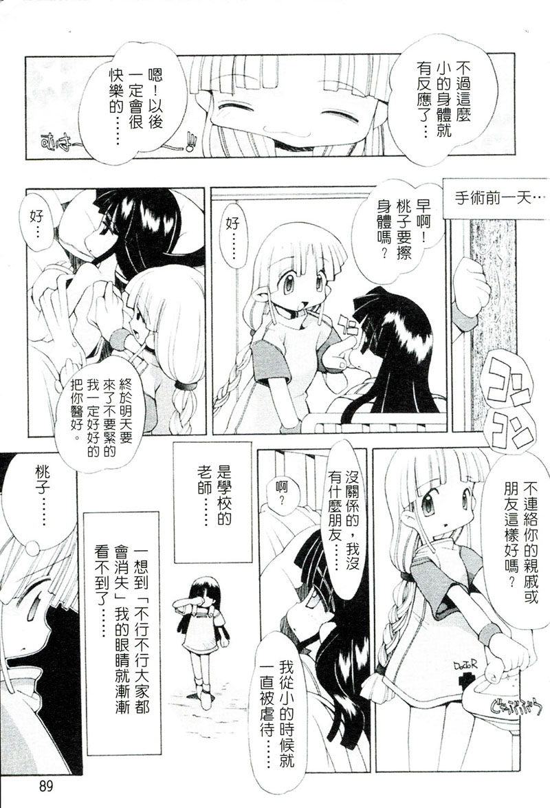 [へっぽこくん] ガールズ☆ガーデン [中国翻訳]