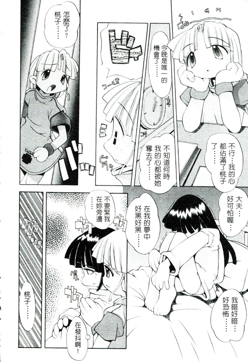 [へっぽこくん] ガールズ☆ガーデン [中国翻訳]