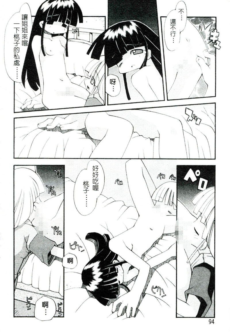 [へっぽこくん] ガールズ☆ガーデン [中国翻訳]